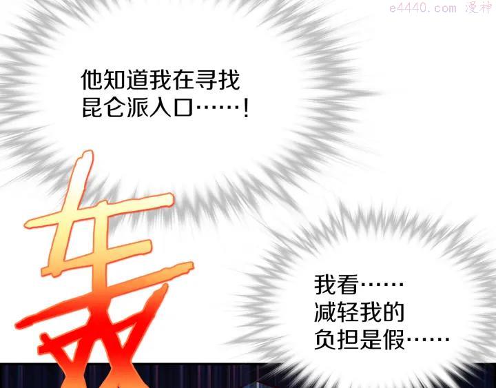 《武林第一废》第87话 实力 第12页