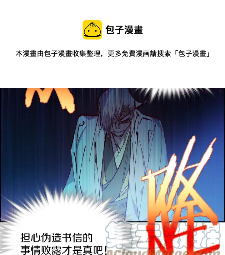 《武林第一废》第87话 实力 第13页