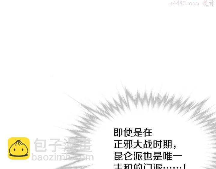 《武林第一废》第87话 实力 第15页