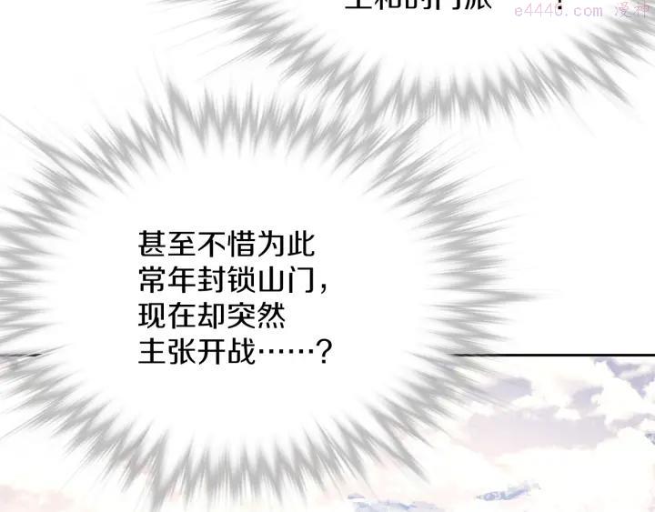 《武林第一废》第87话 实力 第16页