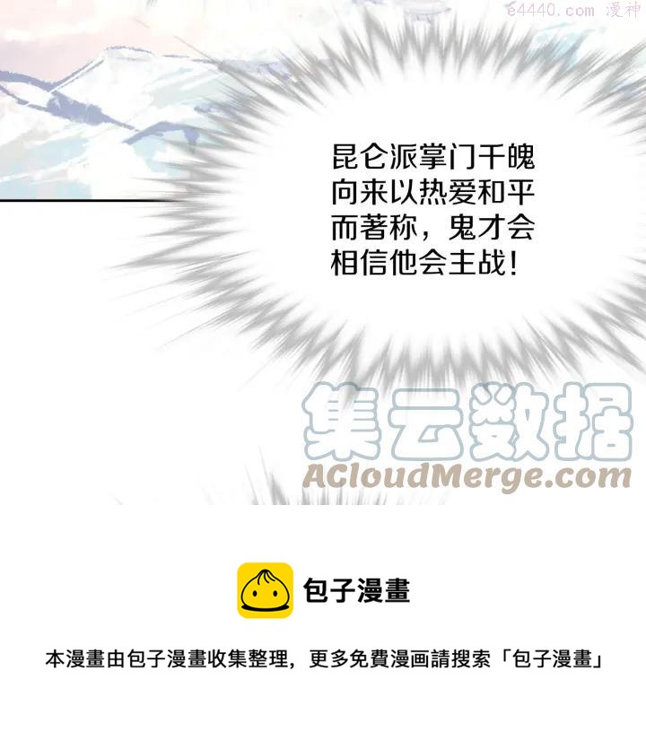 《武林第一废》第87话 实力 第17页