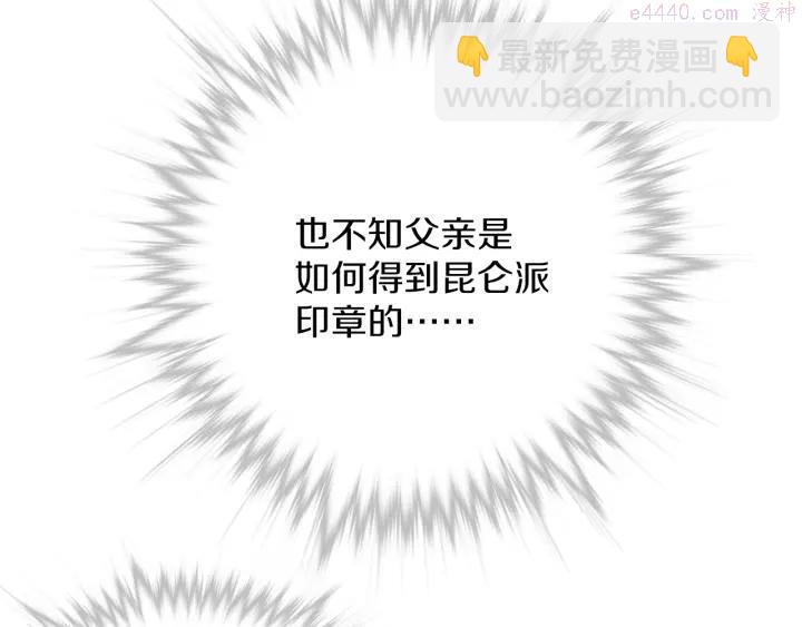 《武林第一废》第87话 实力 第18页