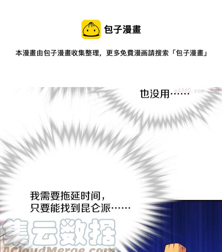 《武林第一废》第87话 实力 第21页