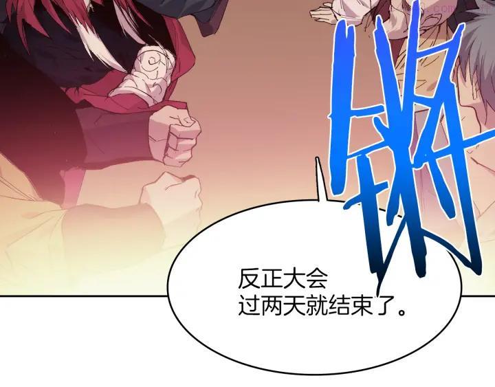 《武林第一废》第87话 实力 第26页