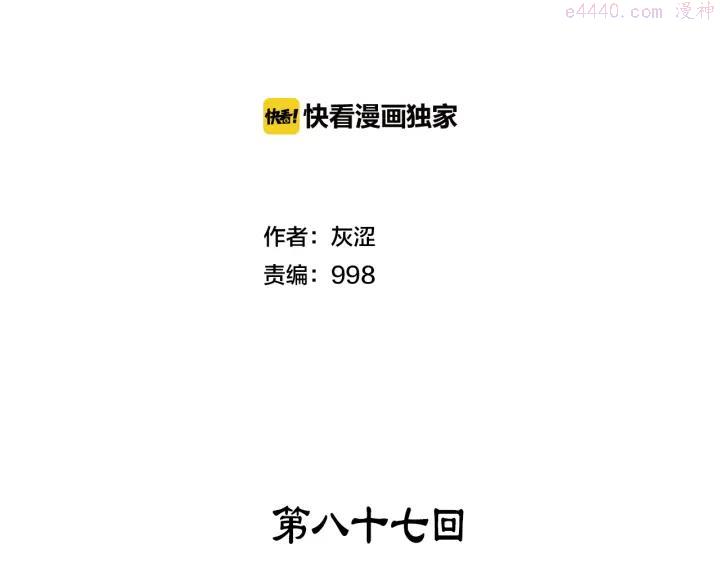 《武林第一废》第87话 实力 第2页