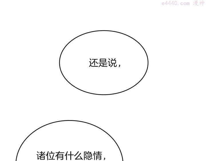 《武林第一废》第87话 实力 第30页