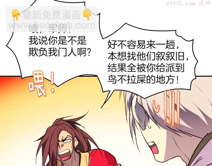 《武林第一废》第87话 实力 第44页