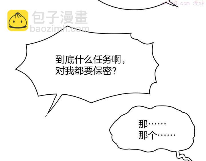 《武林第一废》第87话 实力 第47页