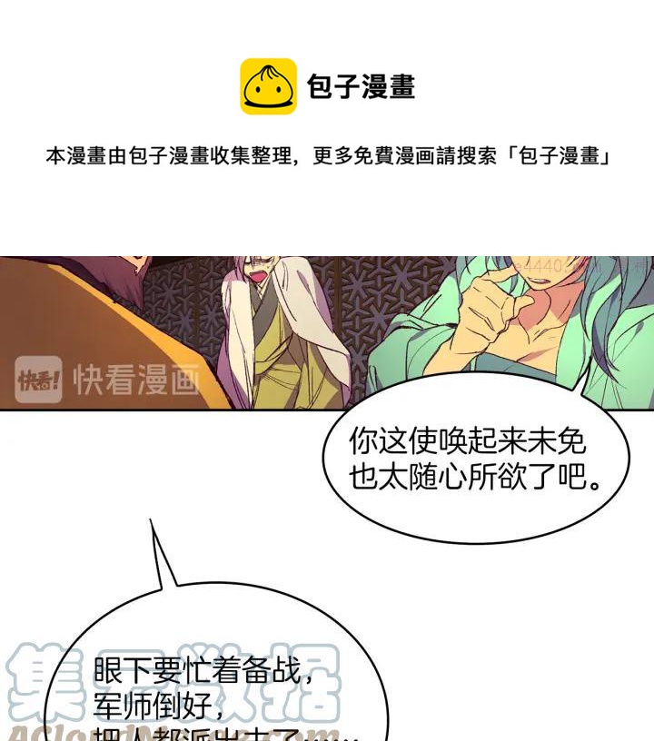 《武林第一废》第87话 实力 第49页