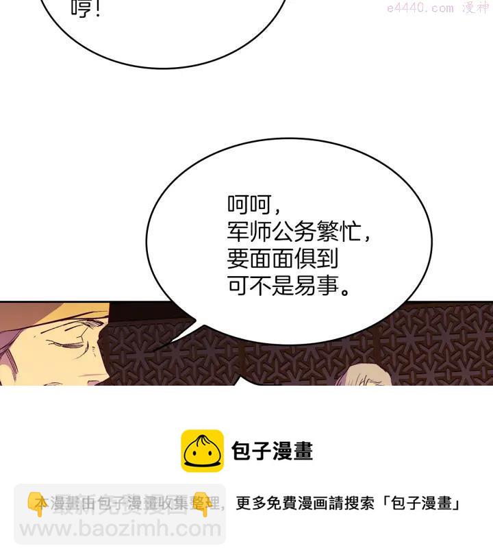 《武林第一废》第87话 实力 第50页