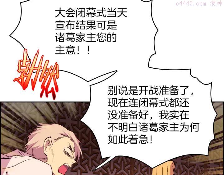 《武林第一废》第87话 实力 第7页