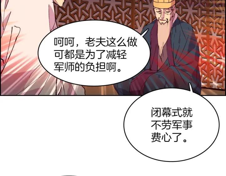 《武林第一废》第87话 实力 第8页