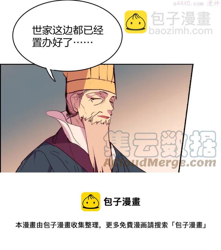 《武林第一废》第87话 实力 第9页