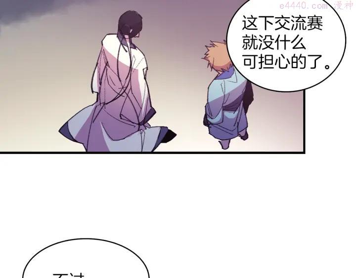 《武林第一废》第71话 掌门真容 第10页