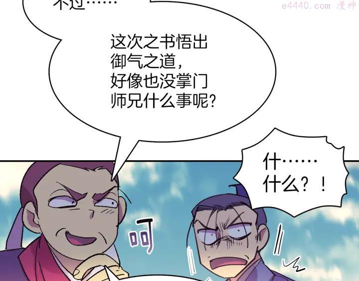 《武林第一废》第71话 掌门真容 第11页