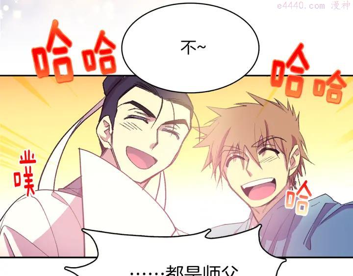 《武林第一废》第71话 掌门真容 第14页