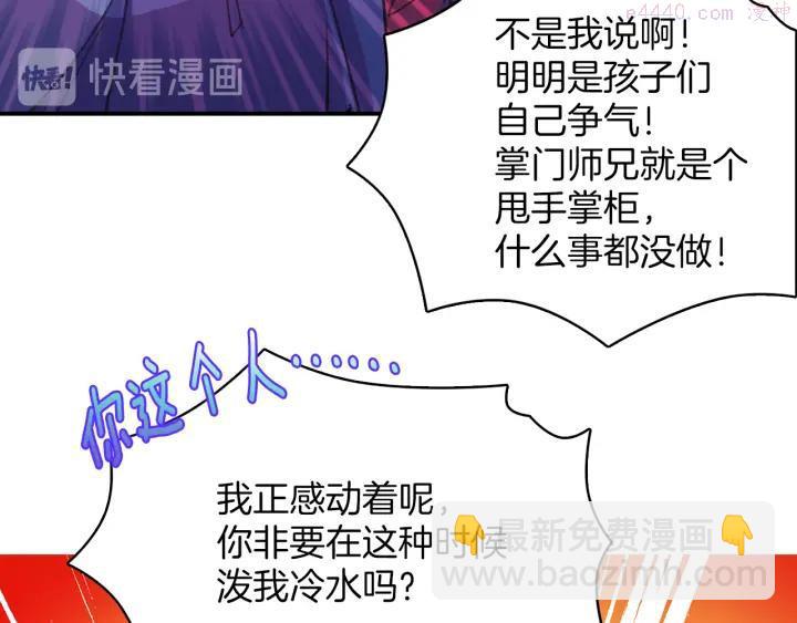 《武林第一废》第71话 掌门真容 第18页