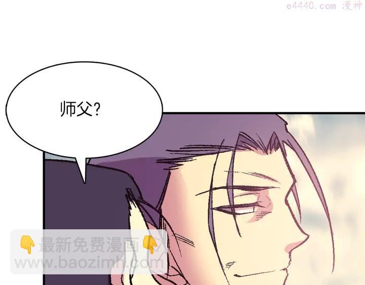 《武林第一废》第71话 掌门真容 第26页