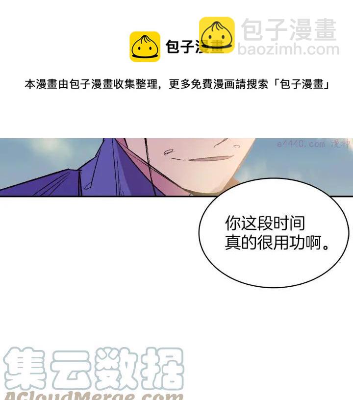 《武林第一废》第71话 掌门真容 第29页
