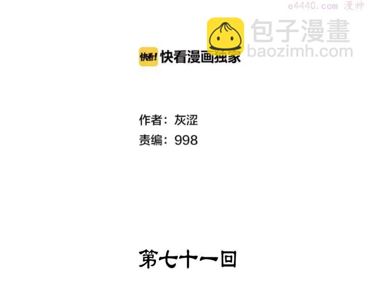 《武林第一废》第71话 掌门真容 第2页