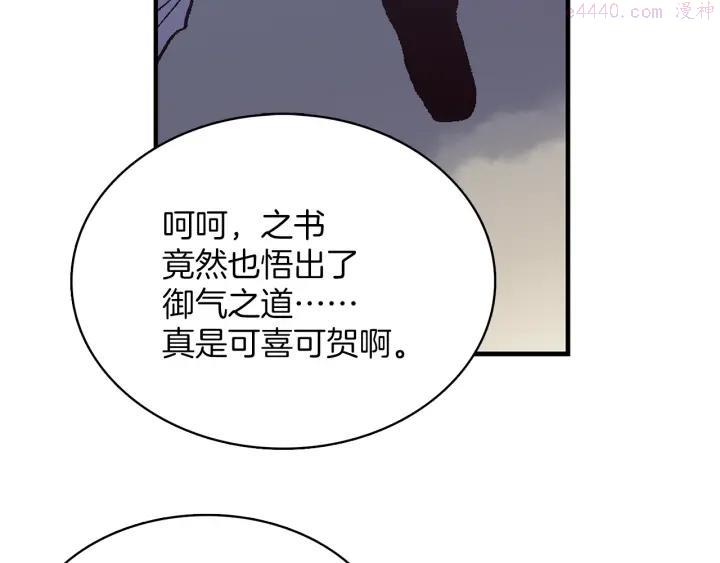 《武林第一废》第71话 掌门真容 第8页