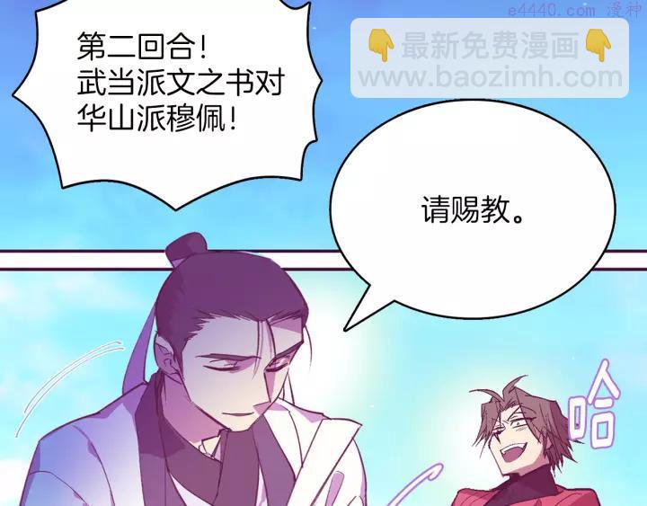 《武林第一废》第73话 废柴 第11页