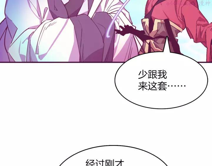 《武林第一废》第73话 废柴 第12页