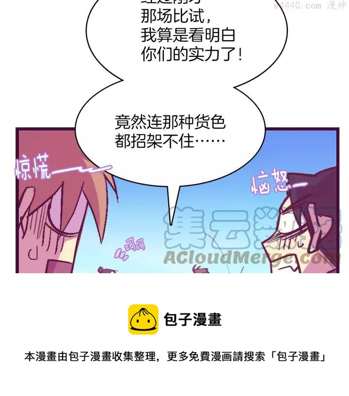 《武林第一废》第73话 废柴 第13页