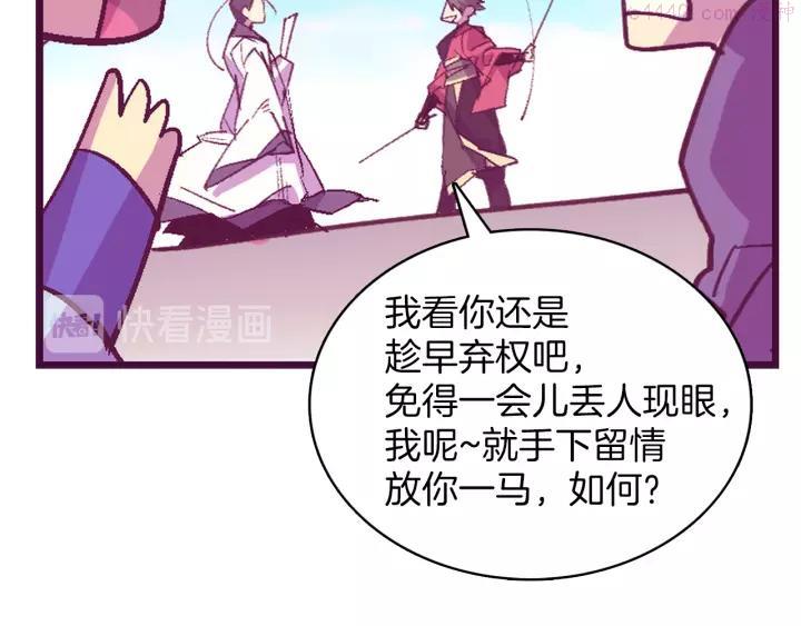 《武林第一废》第73话 废柴 第14页