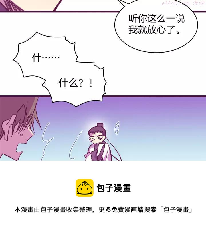 《武林第一废》第73话 废柴 第17页