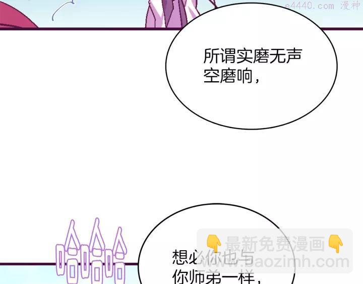 《武林第一废》第73话 废柴 第18页