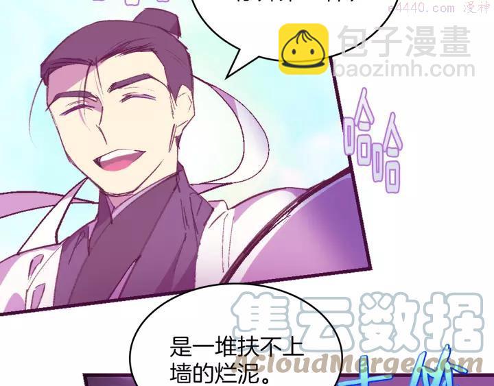 《武林第一废》第73话 废柴 第19页