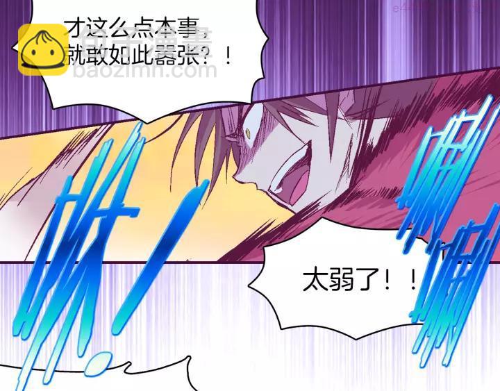 《武林第一废》第73话 废柴 第26页
