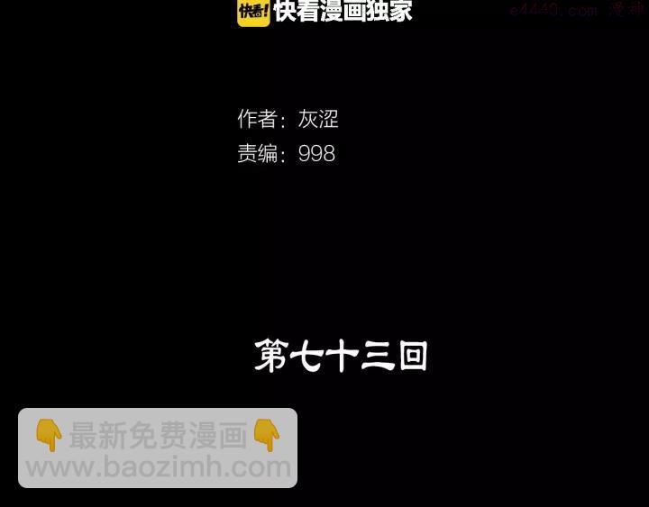 《武林第一废》第73话 废柴 第2页