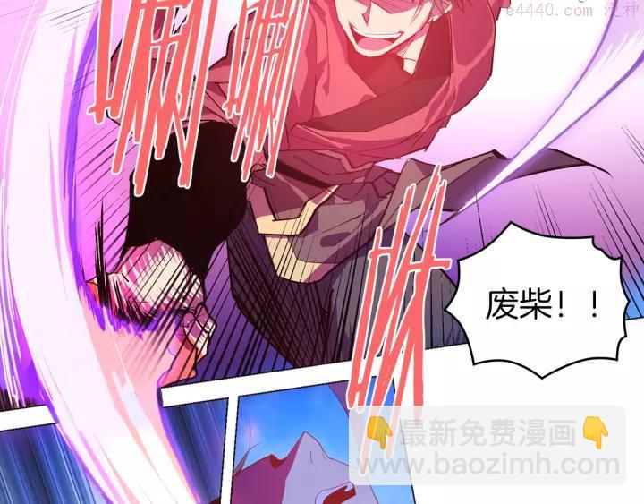 《武林第一废》第73话 废柴 第32页