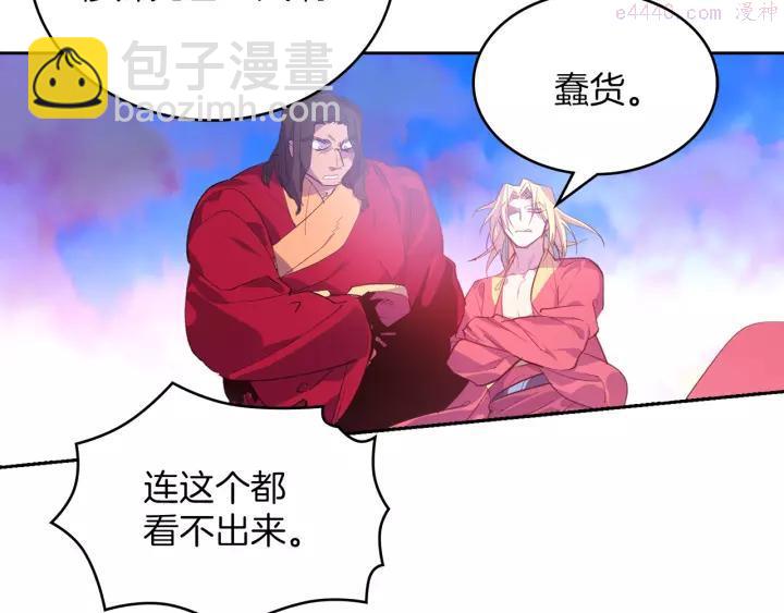 《武林第一废》第73话 废柴 第35页