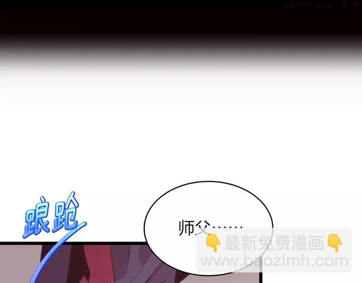 《武林第一废》第73话 废柴 第3页