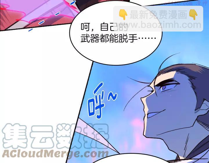 《武林第一废》第73话 废柴 第43页