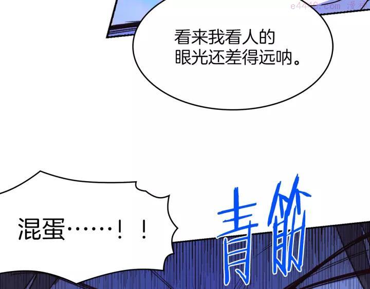 《武林第一废》第73话 废柴 第44页