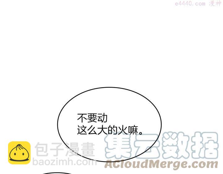 《武林第一废》第73话 废柴 第46页