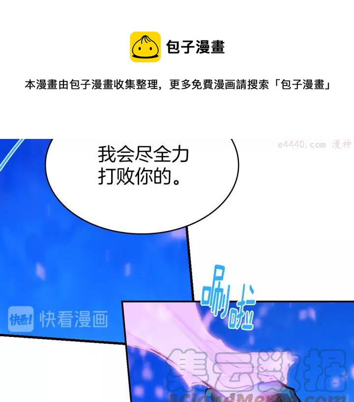 《武林第一废》第73话 废柴 第49页