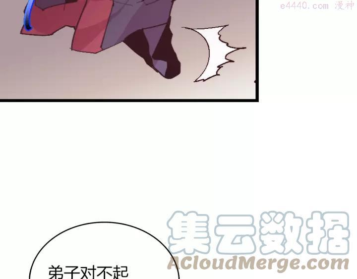 《武林第一废》第73话 废柴 第4页