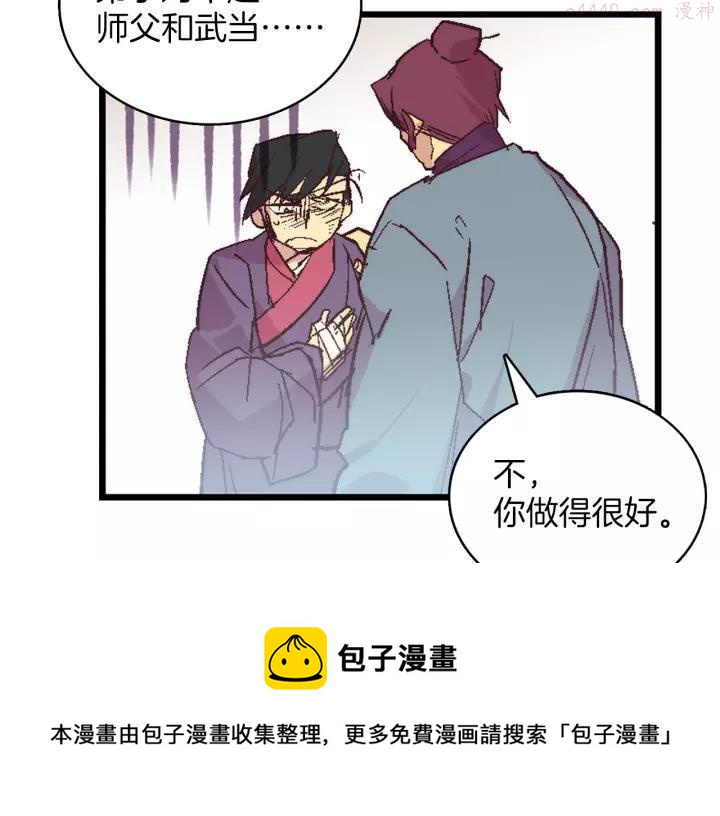 《武林第一废》第73话 废柴 第5页