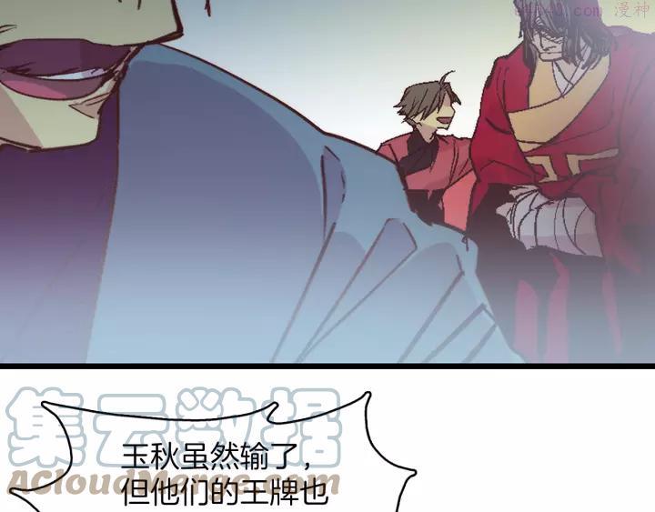《武林第一废》第73话 废柴 第7页