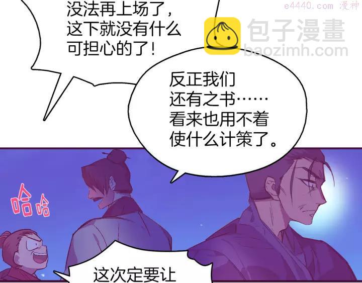 《武林第一废》第73话 废柴 第8页