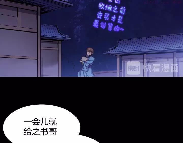 《武林第一废》第70话 切磋 第18页