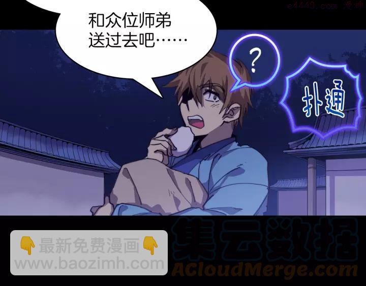 《武林第一废》第70话 切磋 第19页