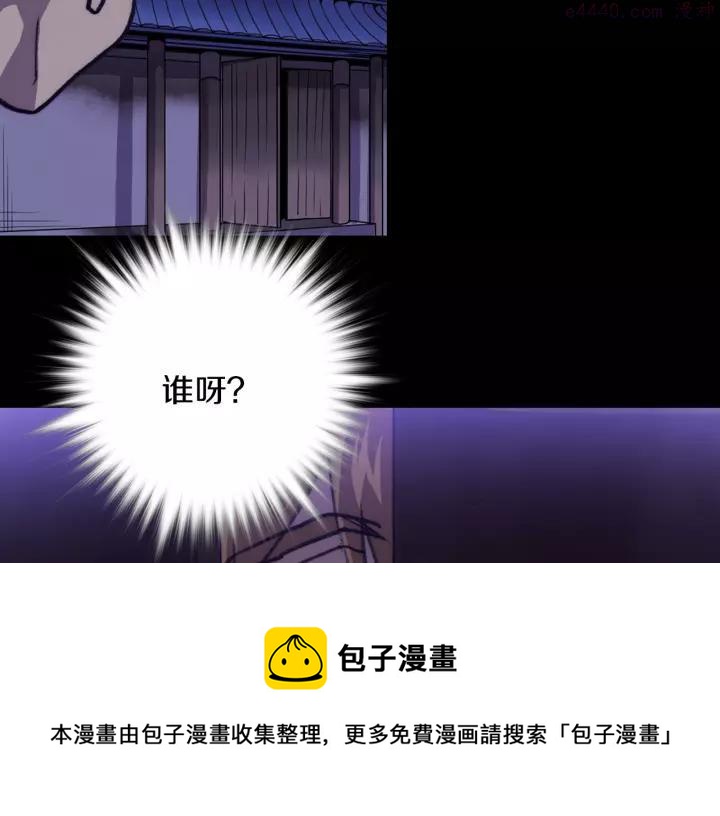 《武林第一废》第70话 切磋 第21页