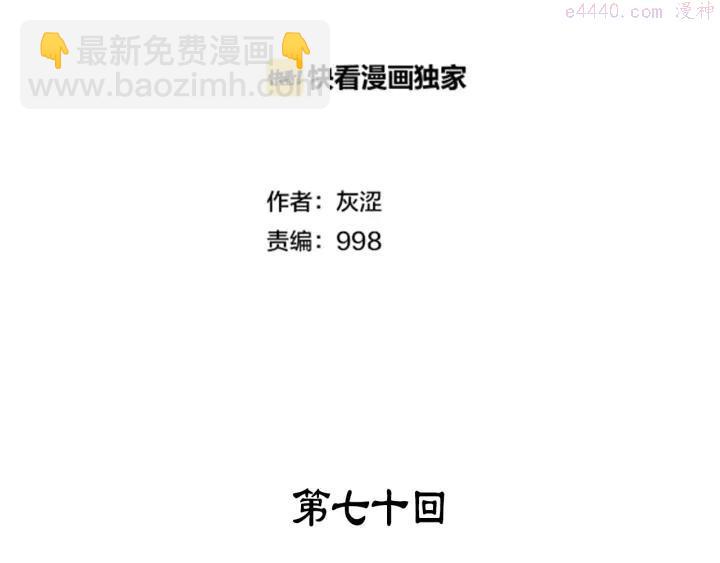 《武林第一废》第70话 切磋 第2页