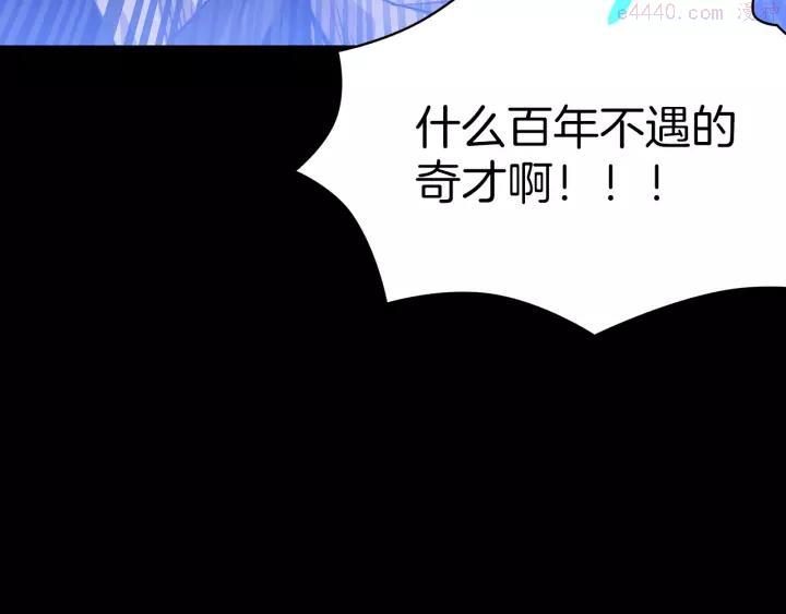 《武林第一废》第70话 切磋 第30页